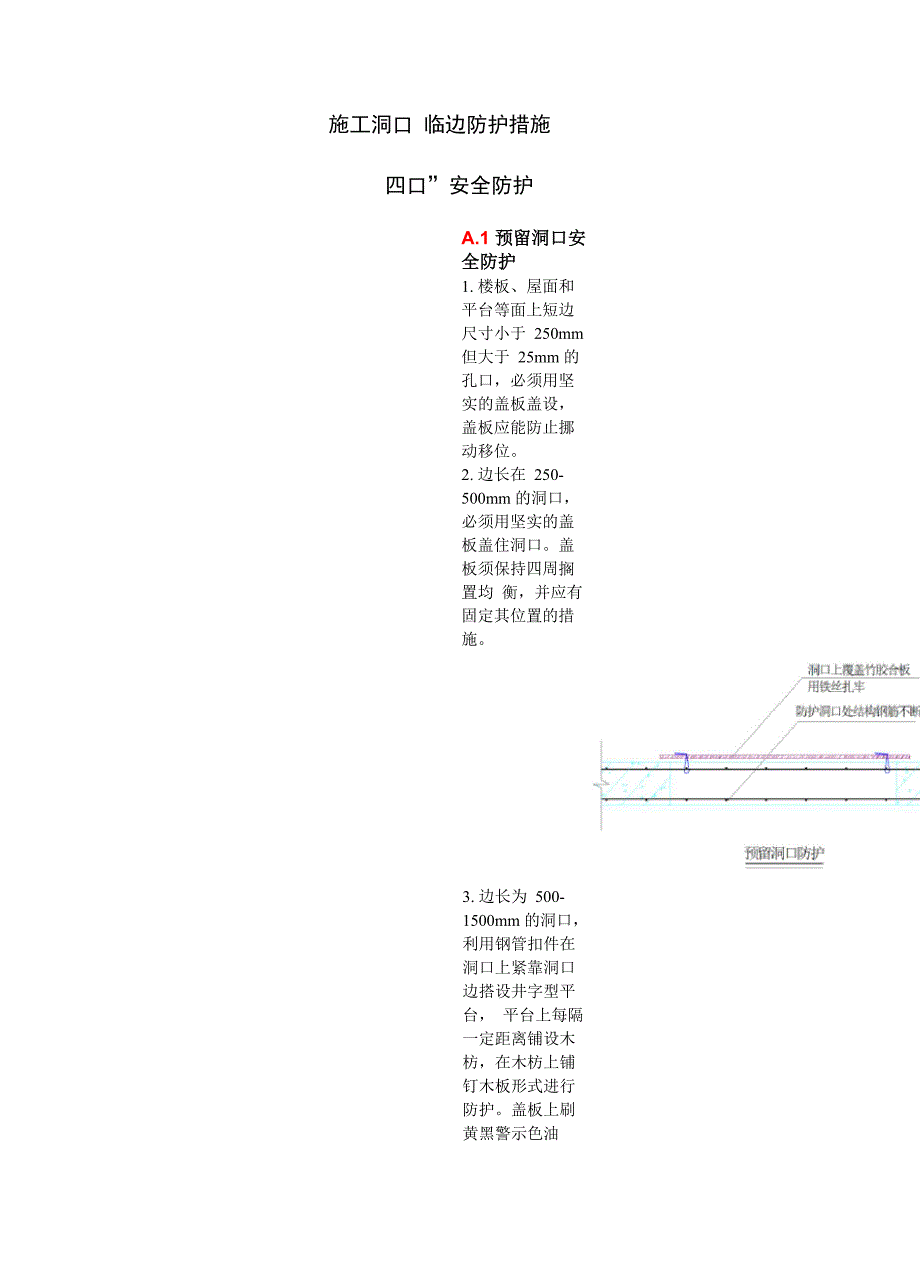 临边防护栏杆搭设-安全技术交底_第1页