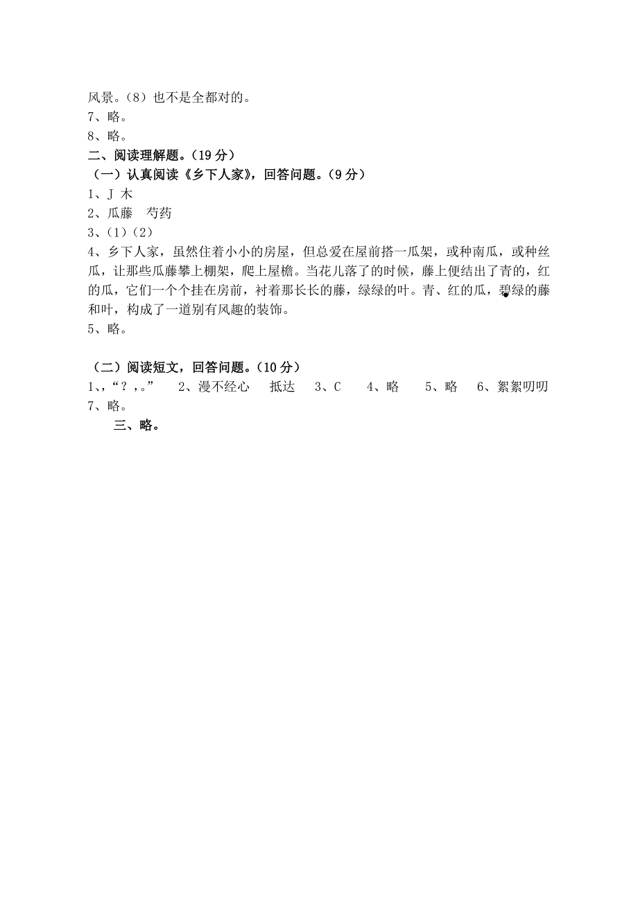 小学四年级语文下册期末测试题试题_第5页