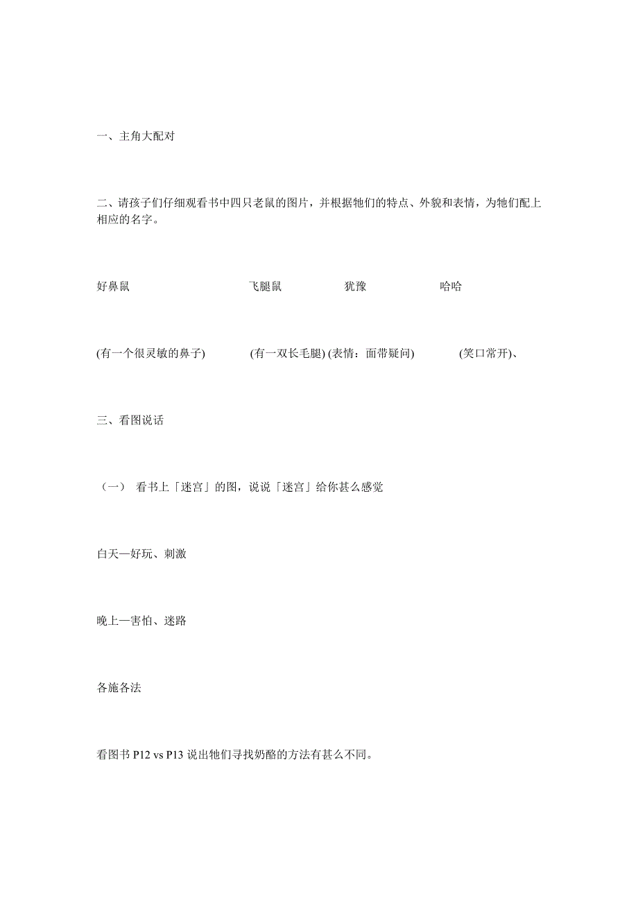 黄丽华老师《谁搬走了我的奶酷？》参赛设计_第3页