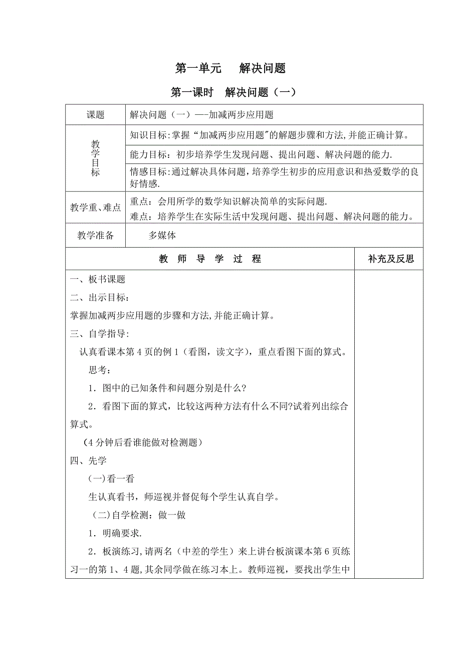 数学教案模板.doc_第1页