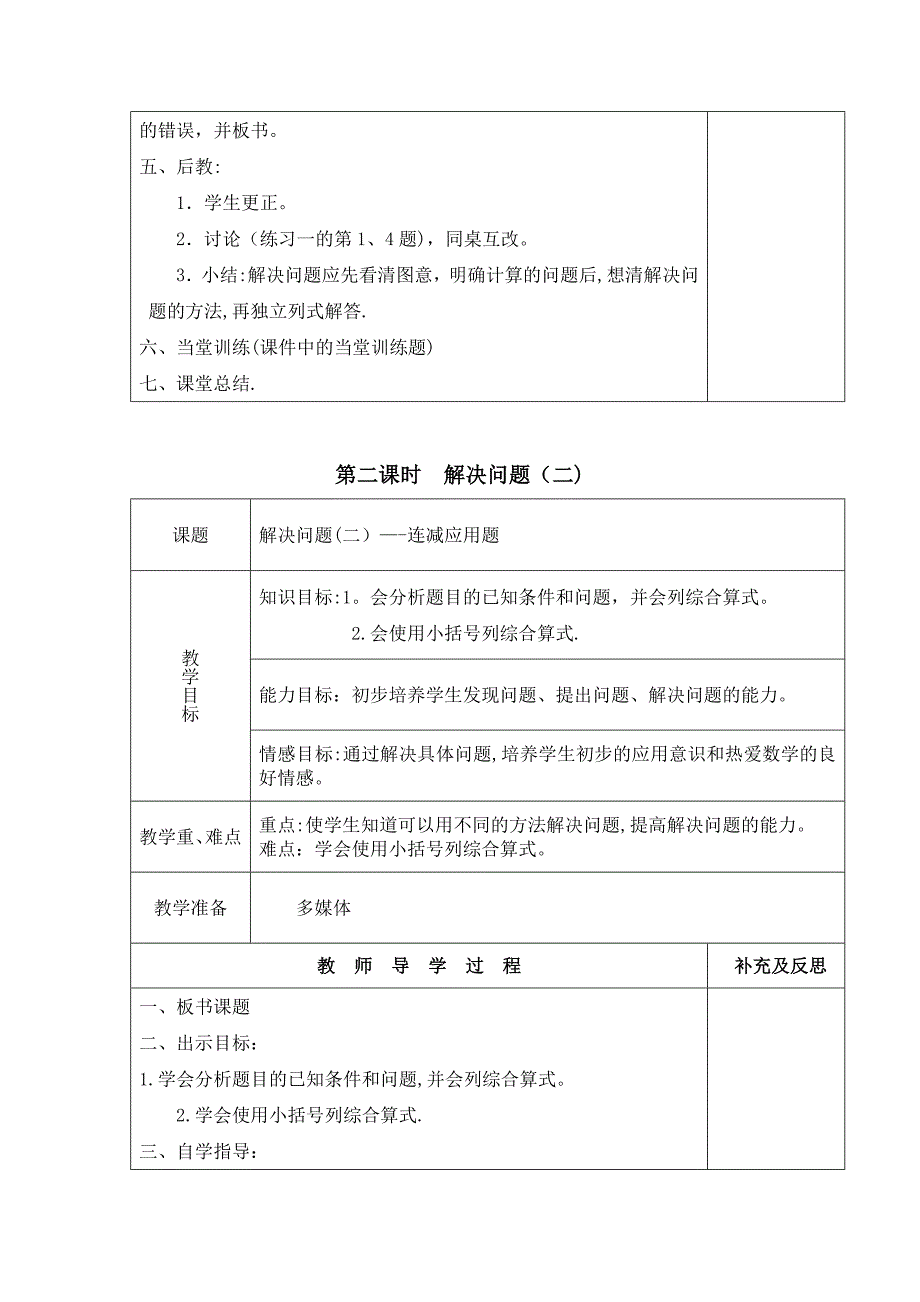 数学教案模板.doc_第2页