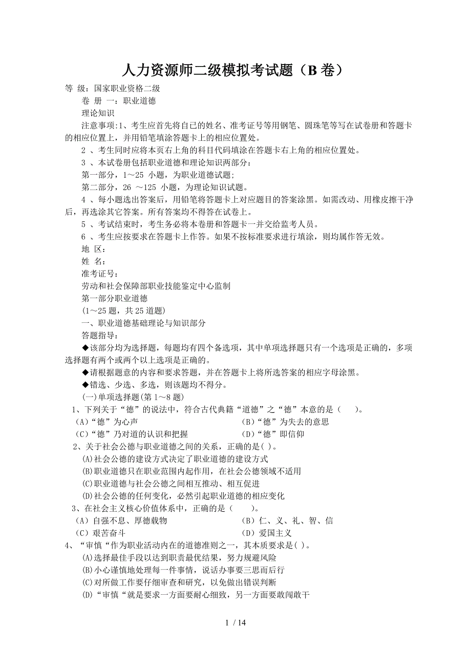 人力资源二级模拟试卷(B卷)_第1页