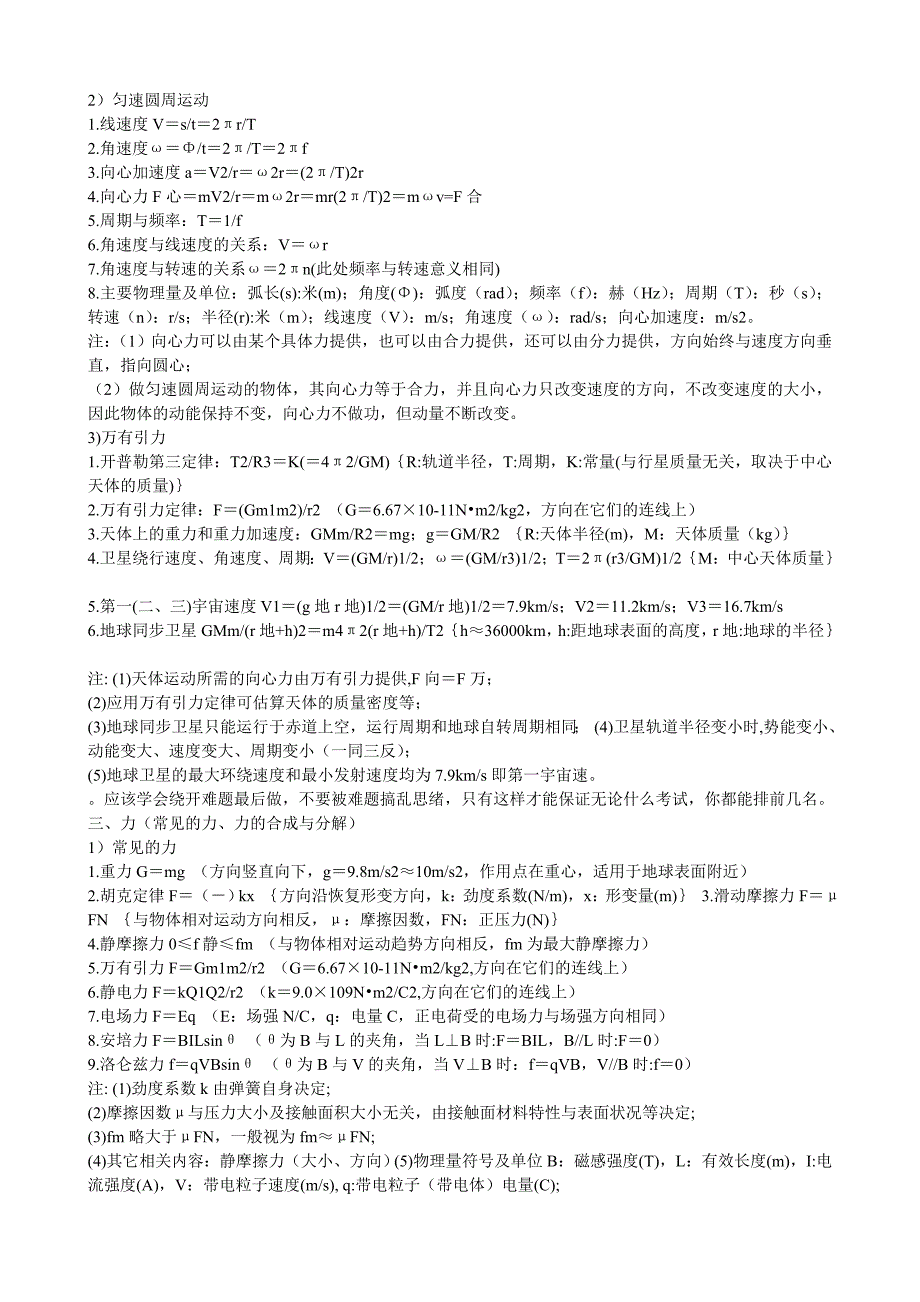 高考数学从90分提升至135分的超强秘诀_第4页