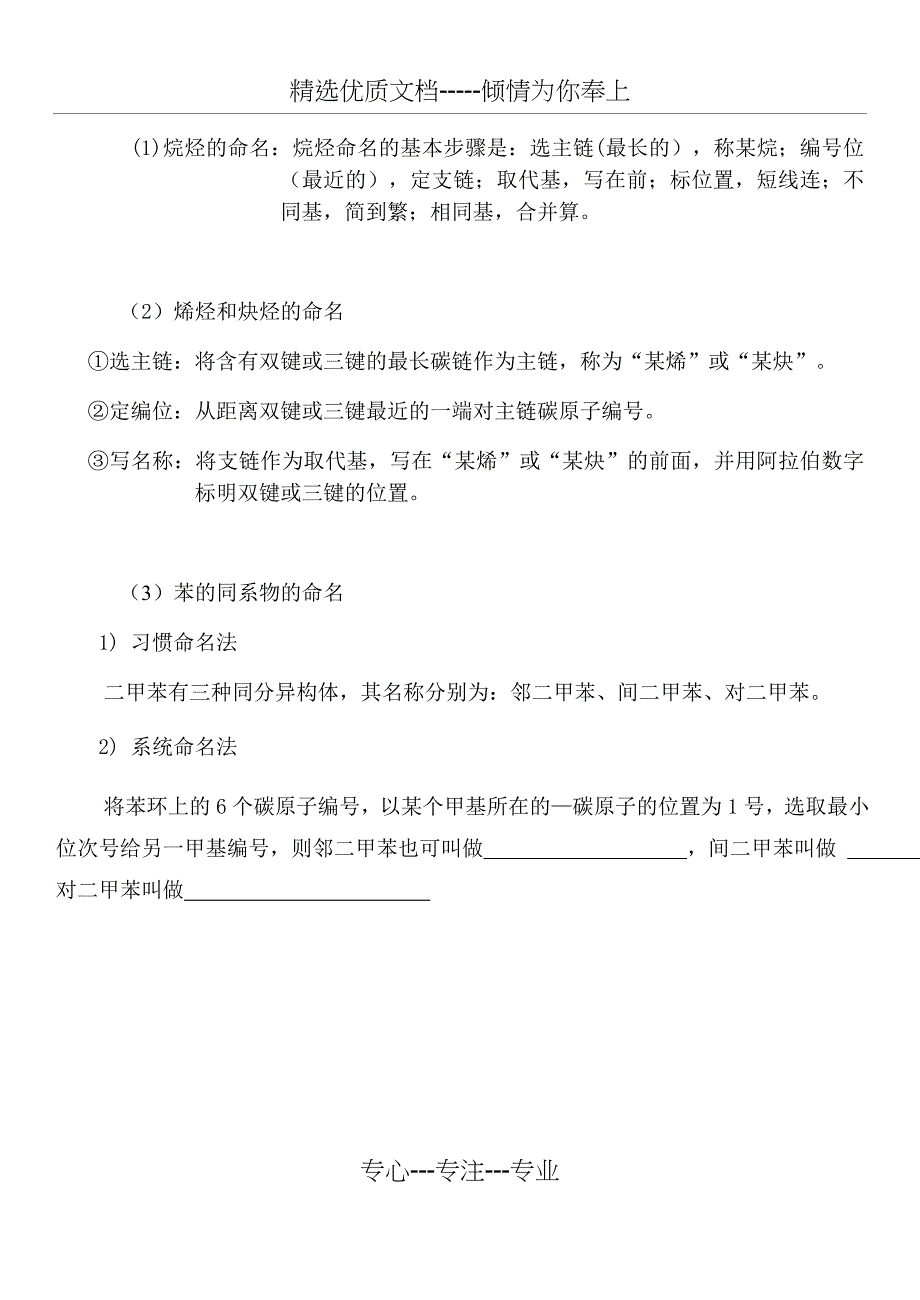 选修5第一章认识有机化合物知识点及习题(共14页)_第3页