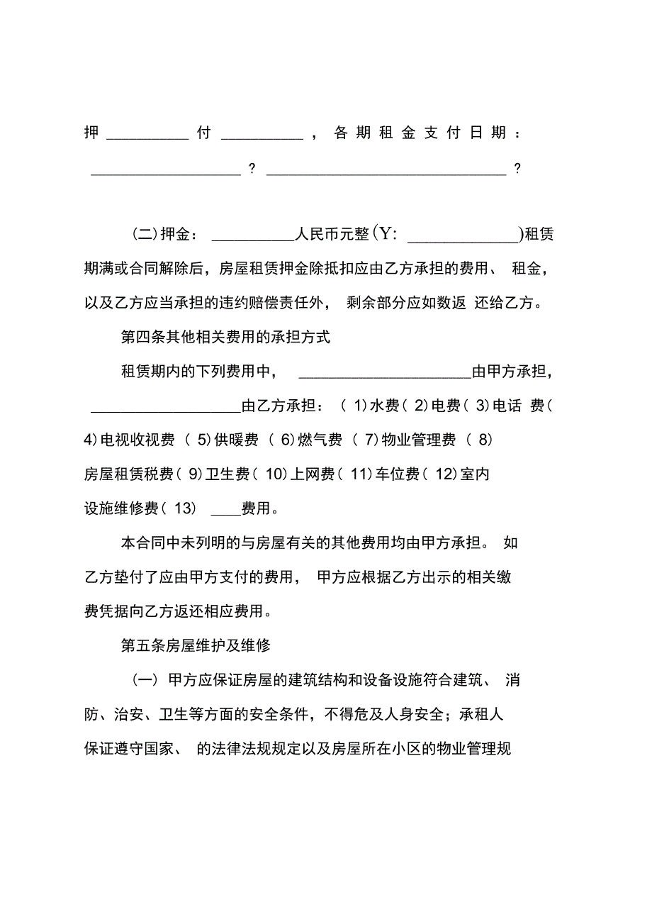 房屋租赁合同83_第4页