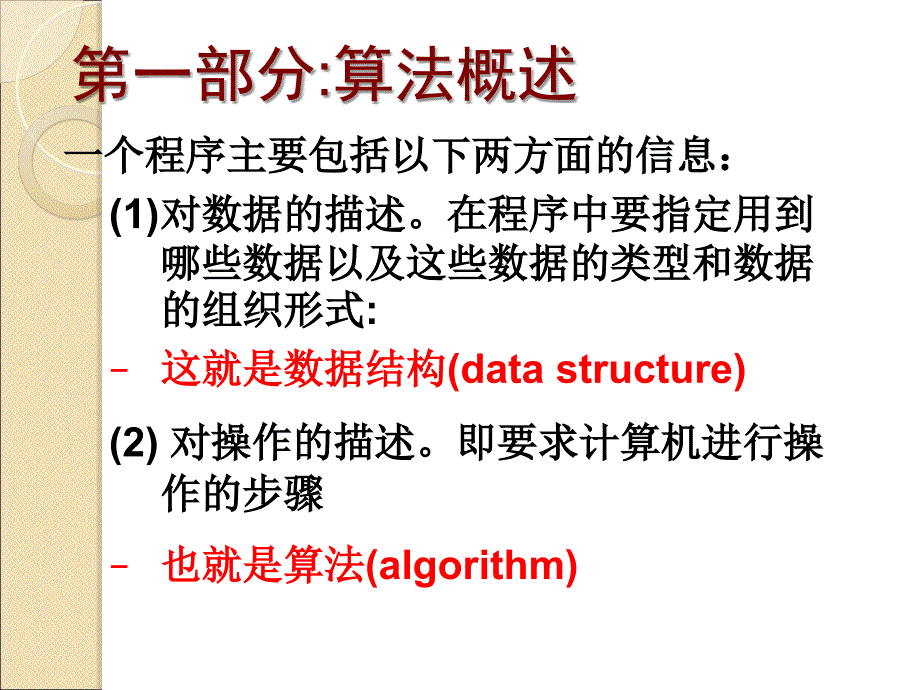 程序设计导论讲解如何画算法流程图_第2页