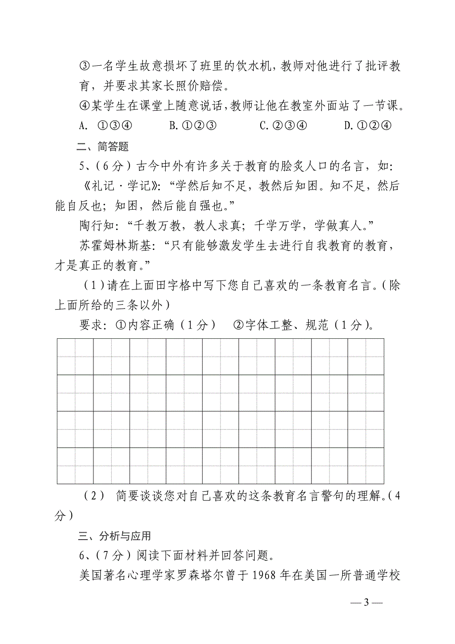 2013年西安市中小学教师综合素质测试题型示例.doc_第3页