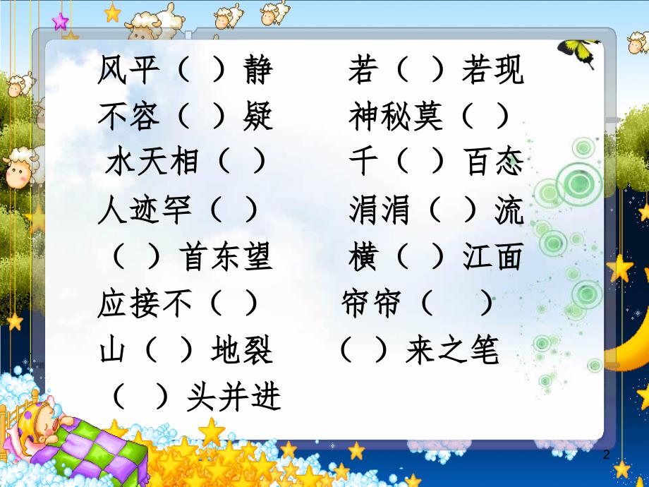 精编人教版语文四年级上册第一单元复习文档资料_第2页