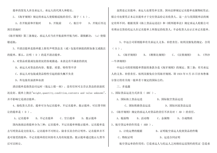 国际经济法形考答案_第4页