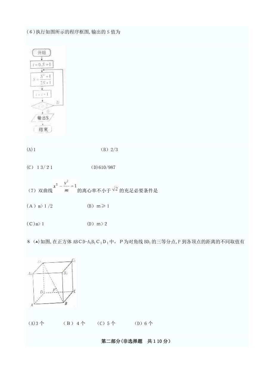 普通高等学校招生统一考试-文科数学(北京卷)_第2页