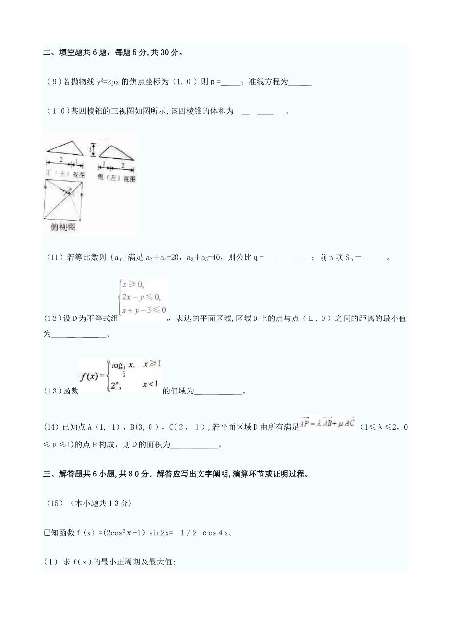 普通高等学校招生统一考试-文科数学(北京卷)_第3页