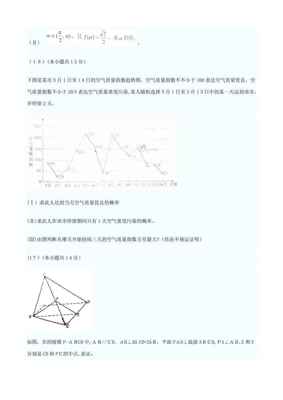 普通高等学校招生统一考试-文科数学(北京卷)_第4页