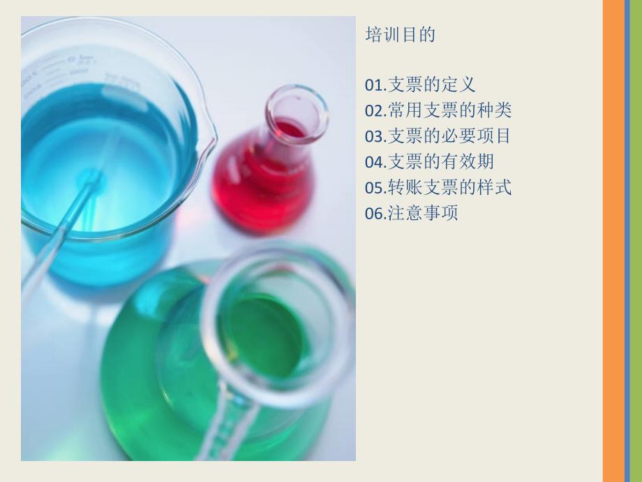 收银员支票相关知识的培训_第2页