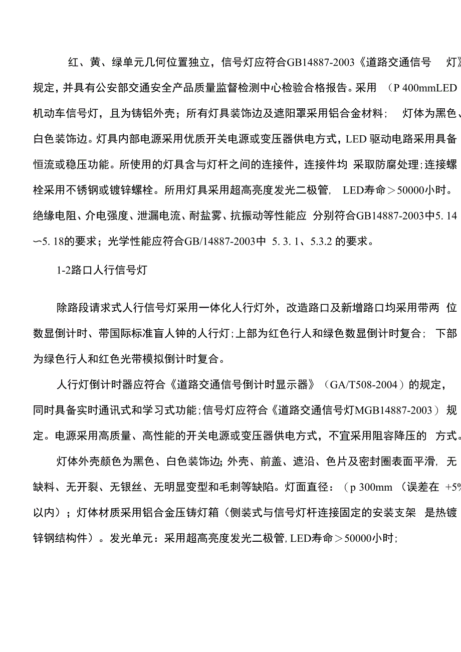 智能交通工程说明书_第4页