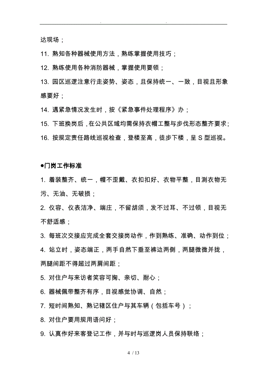 物业公司岗位职责与管理制度_第4页