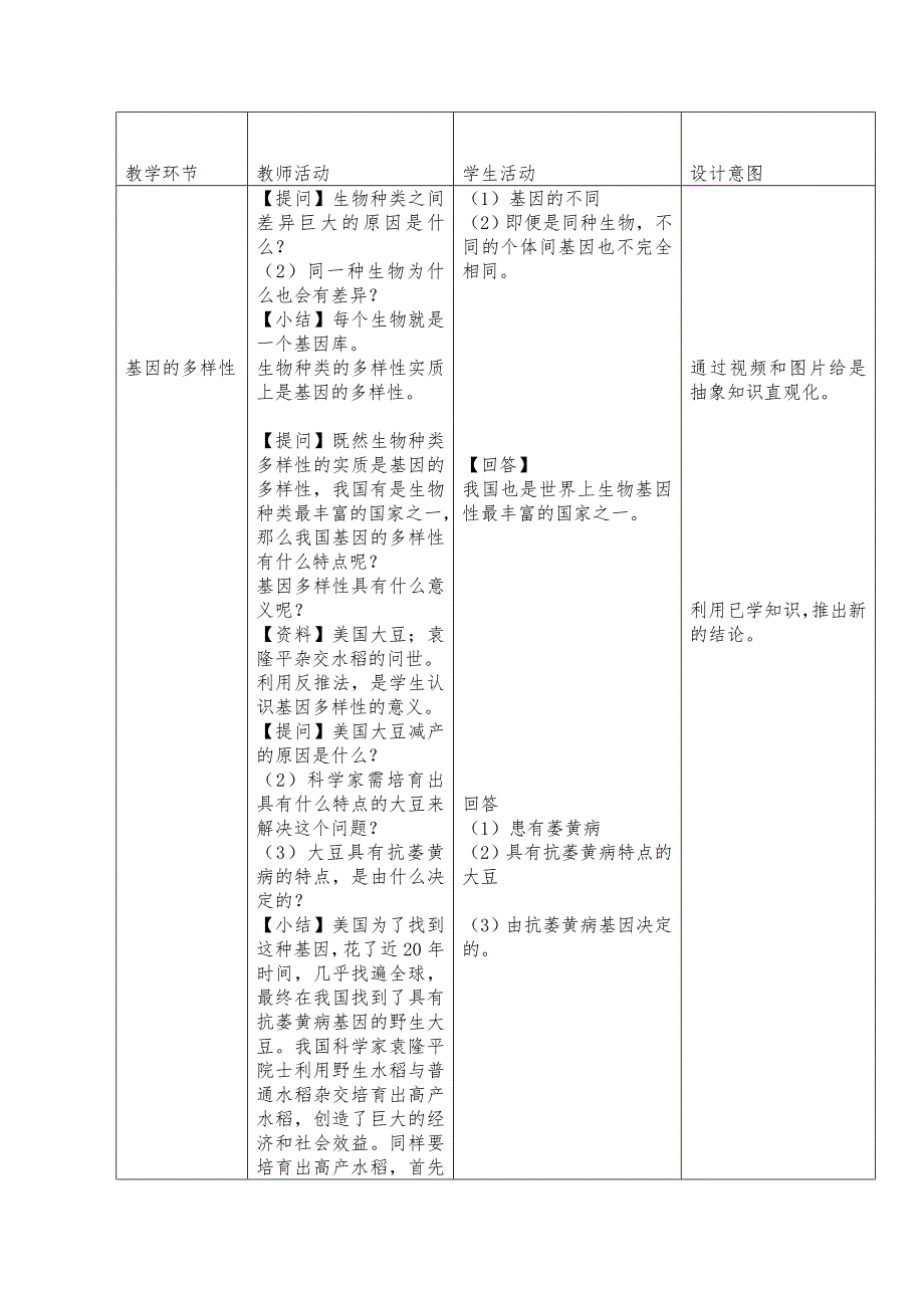 人教版生物八年级上册第二章《认识生物的多样性》教学设计_第3页