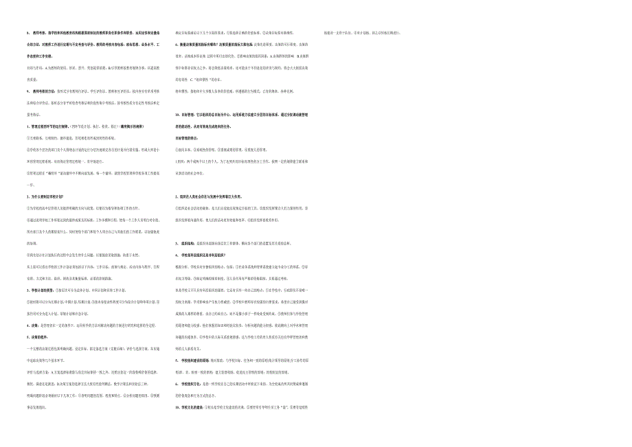 陈孝彬教育管理学第三版笔记.doc_第3页