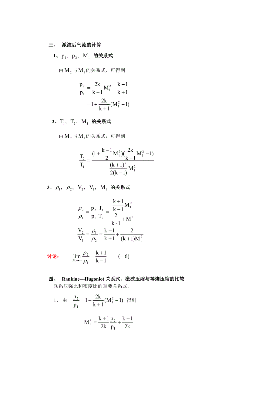 9-第九讲 斜激波_第1页