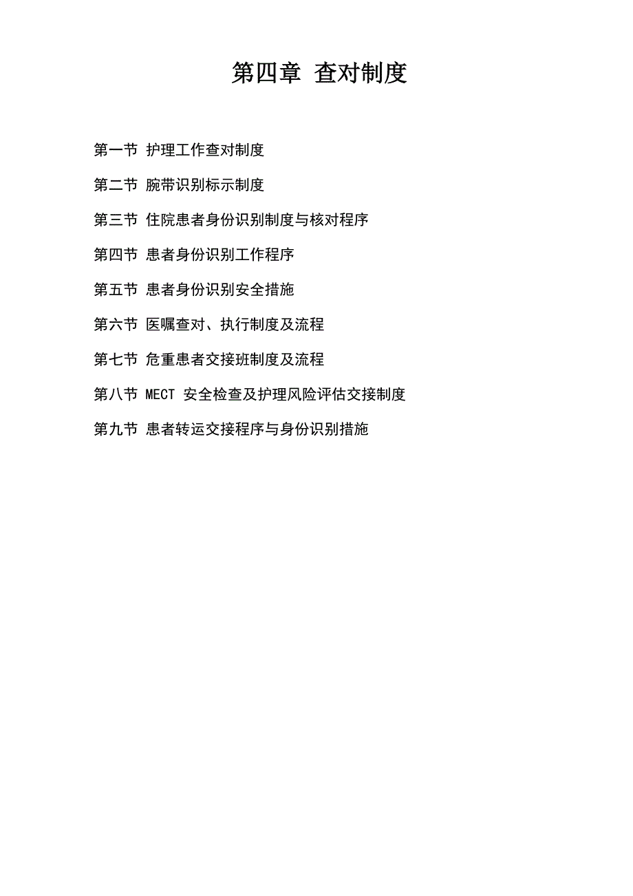 护理查对交接制度_第1页