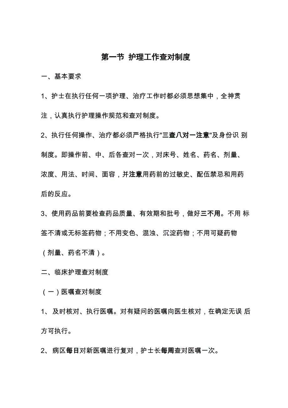 护理查对交接制度_第2页