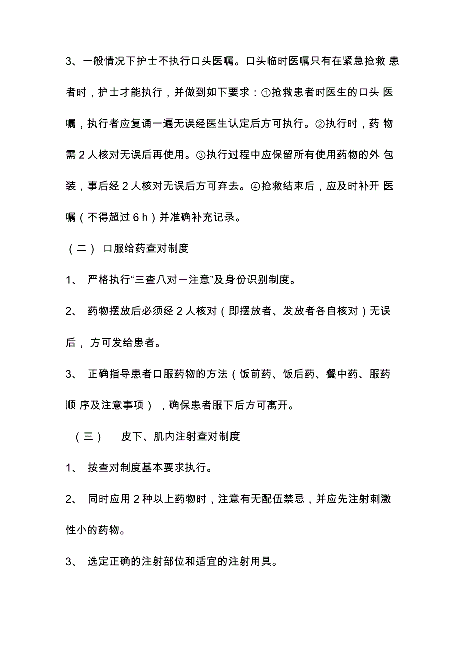 护理查对交接制度_第3页