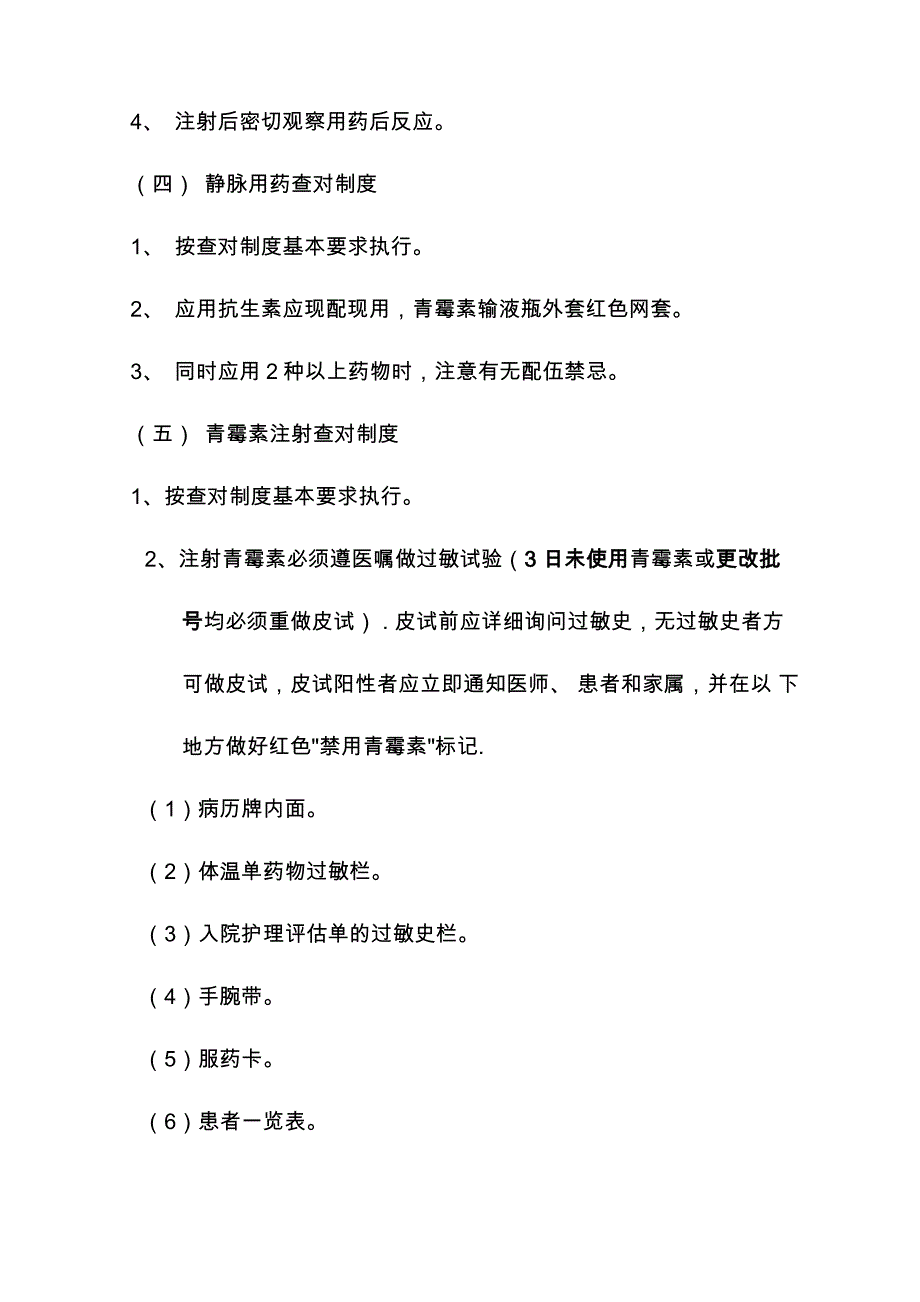 护理查对交接制度_第4页