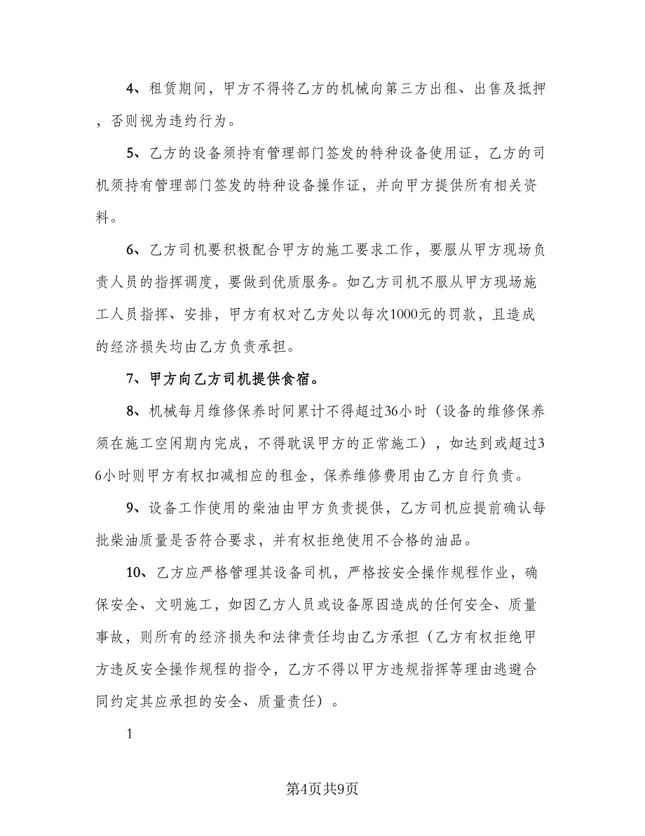 铁路压路机租赁协议精编版（四篇）.doc_第4页