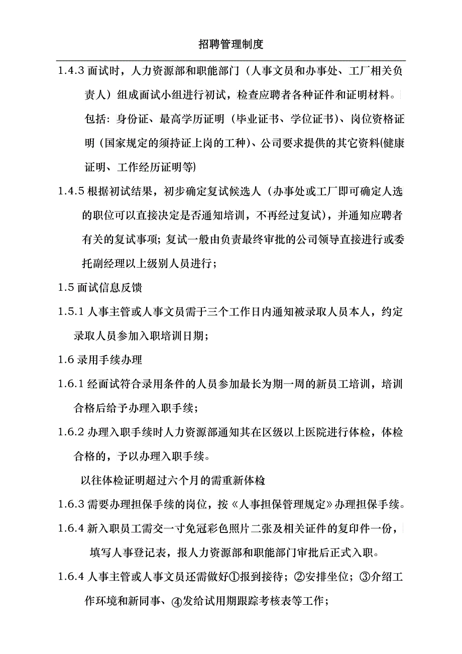 招聘管理制度(doc5)(1)_第4页