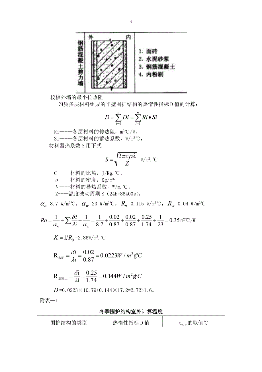 供热工程课程设计说明书85849_第4页