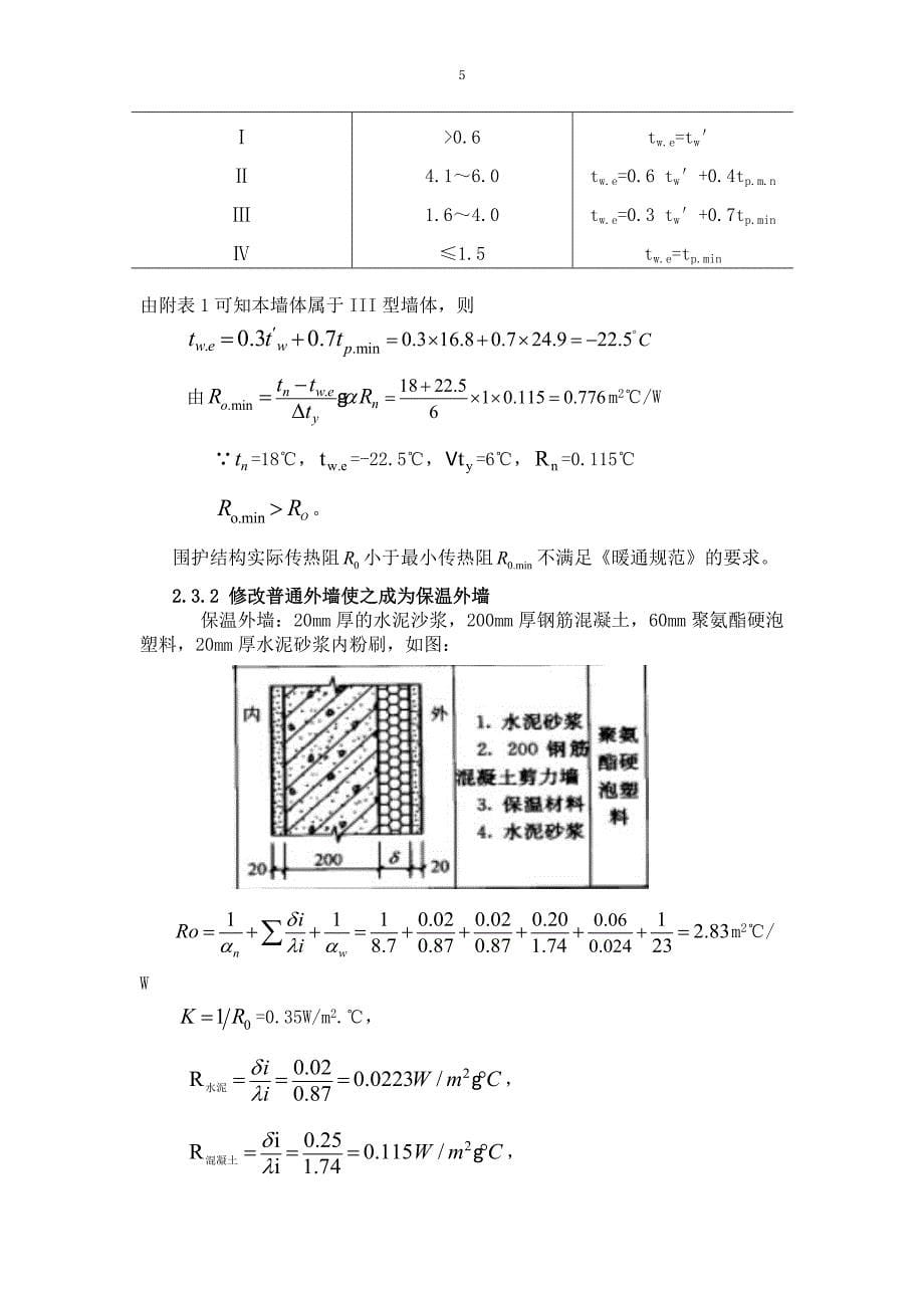 供热工程课程设计说明书85849_第5页