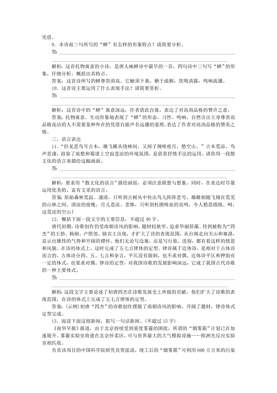 2022年高中语文 第二单元 4蜀道难巩固提升案 新人教版必修3_第3页