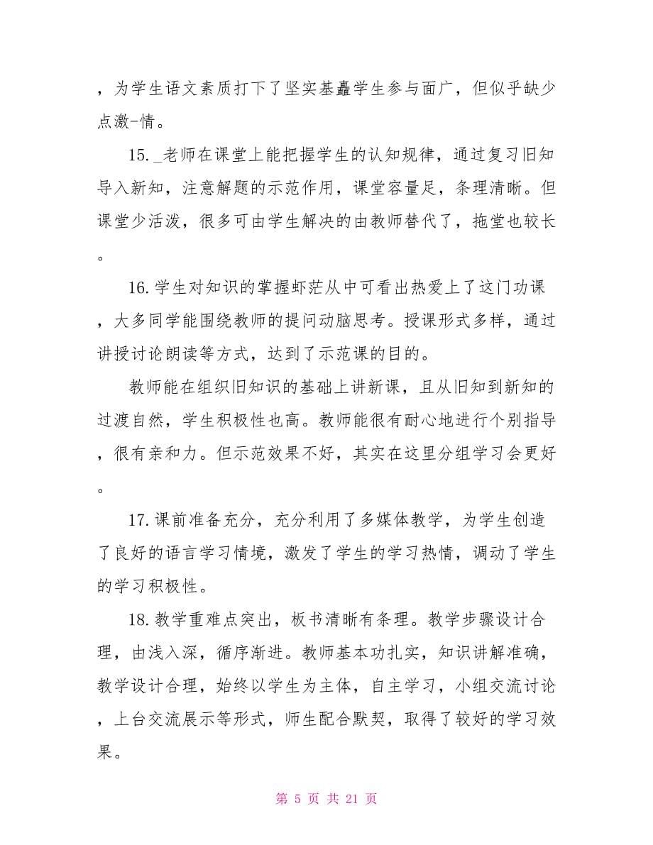 初中体育教师教学质量综合评语.doc_第5页