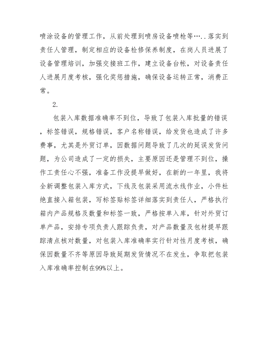 202_年11月喷涂车间主管工作总结_第3页