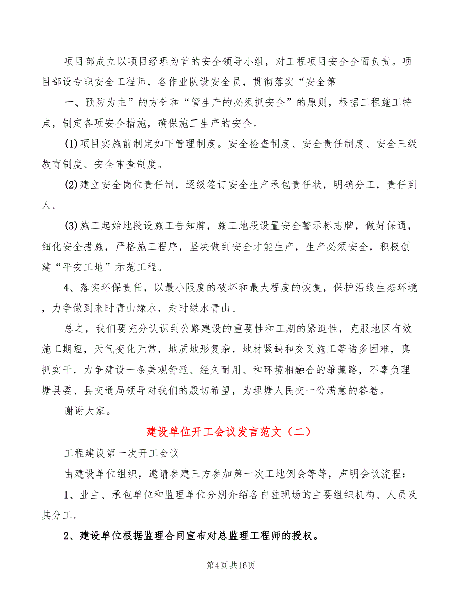 建设单位开工会议发言范文(3篇)_第4页