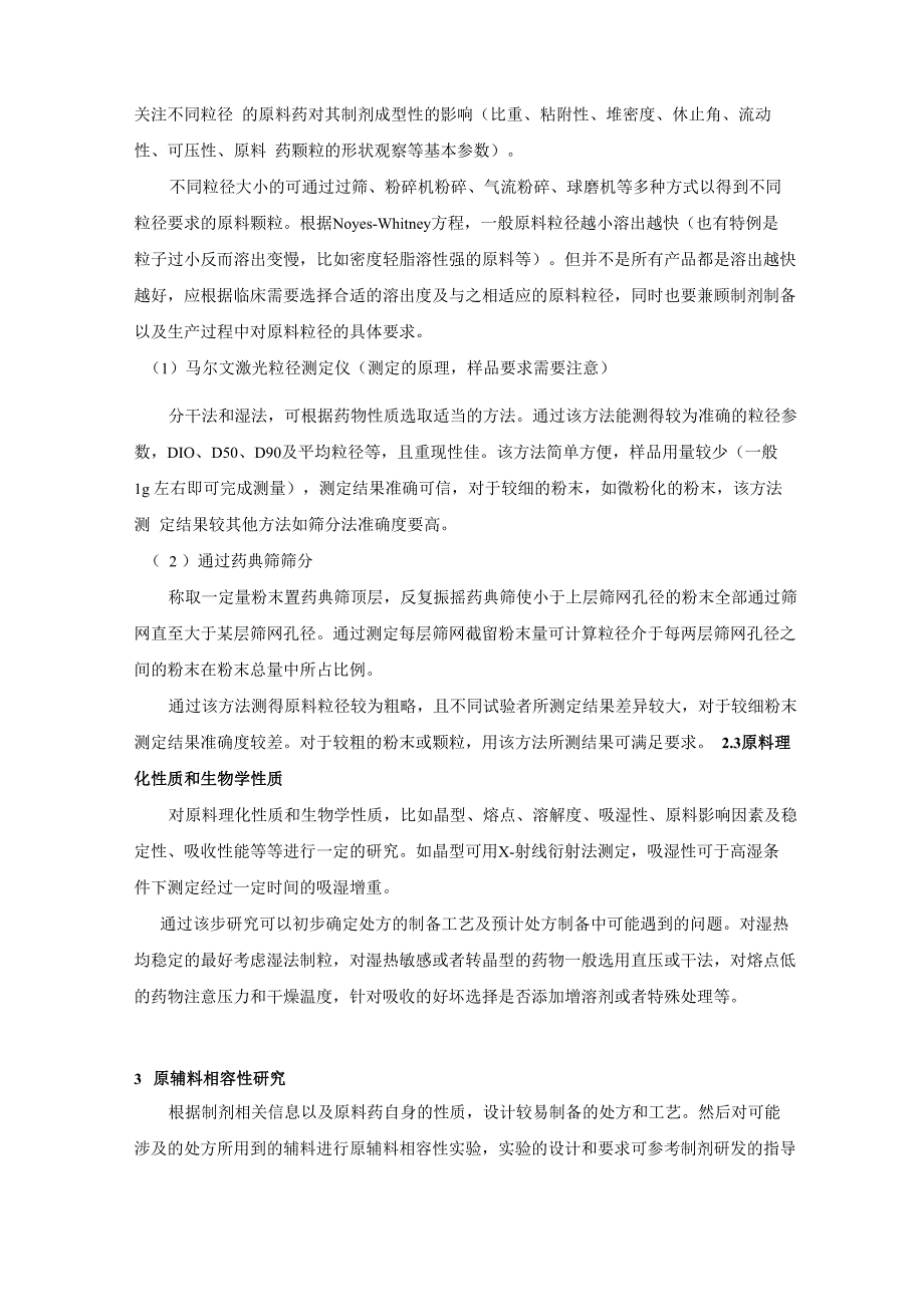 制剂研发的基本工作基本流程_第4页