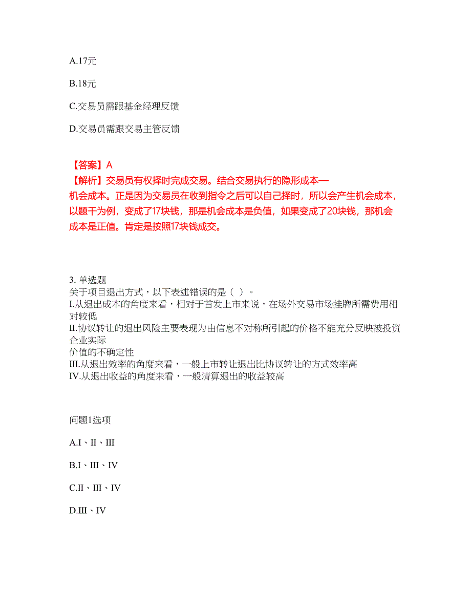 2022年金融-基金从业资格考前拔高综合测试题（含答案带详解）第199期_第2页