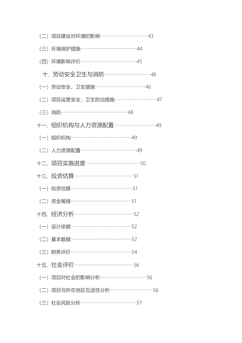 生产环保型高效炭基缓释肥项目可行性研究报告.doc_第4页