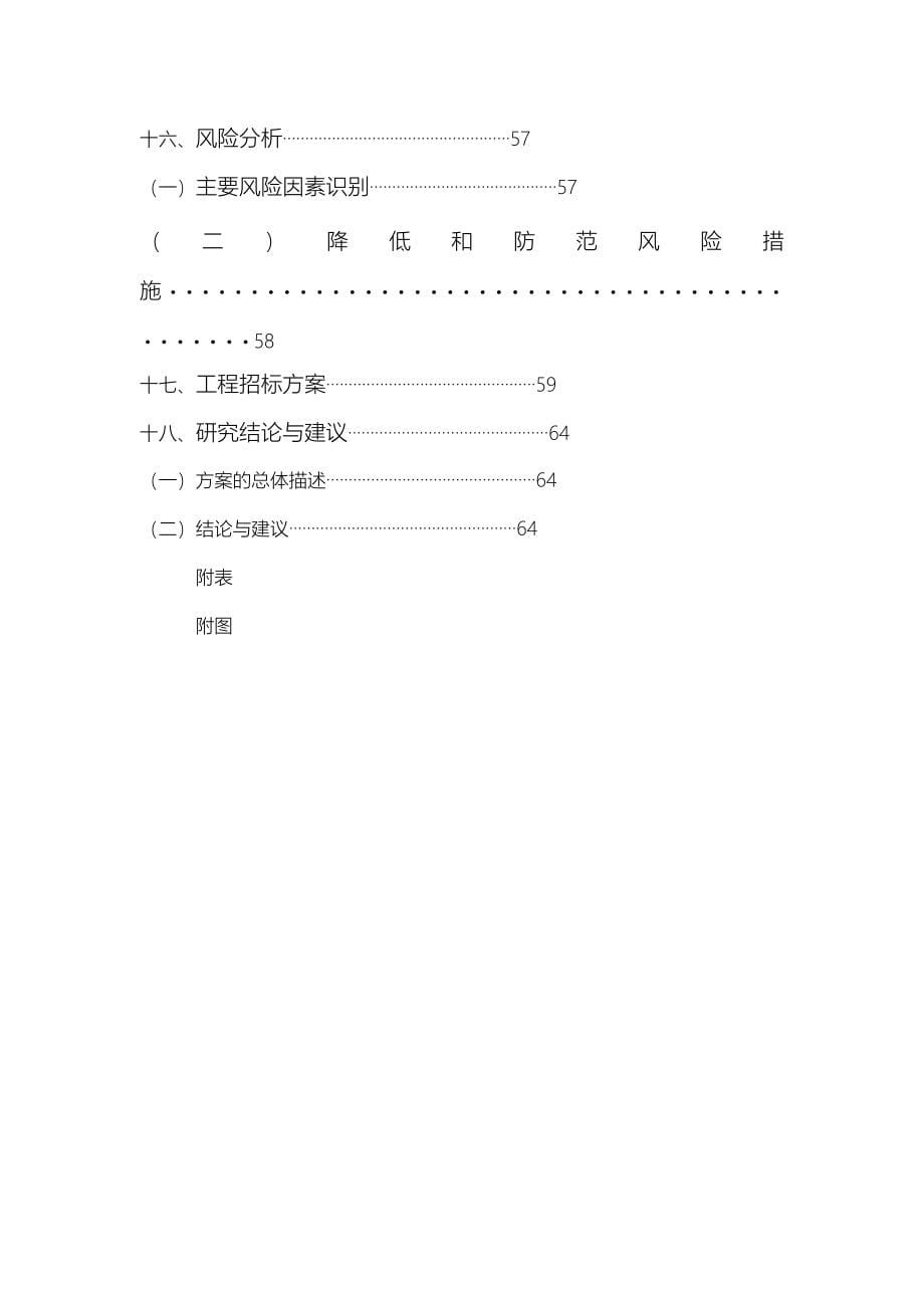 生产环保型高效炭基缓释肥项目可行性研究报告.doc_第5页