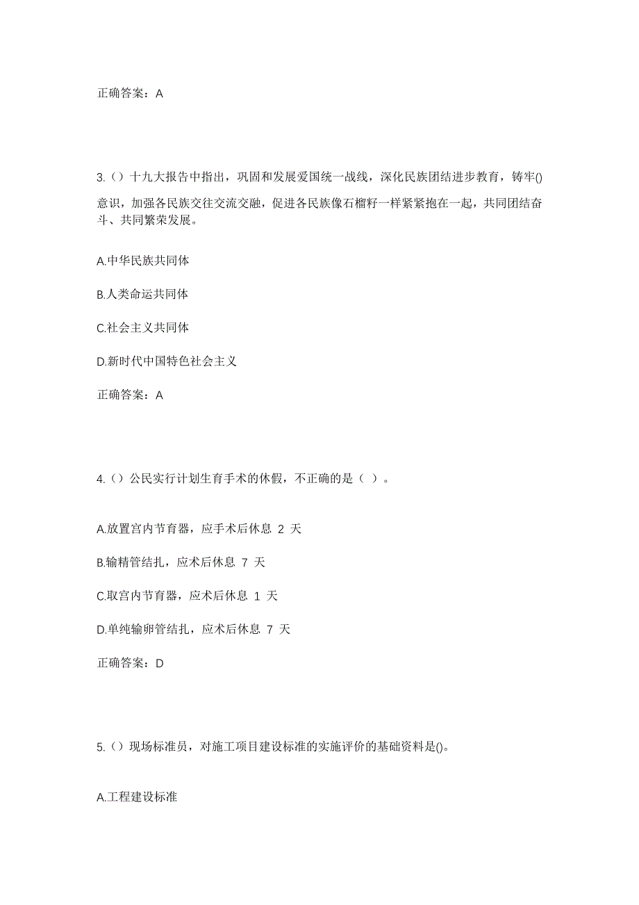 2023年宁夏石嘴山市大武口区青山街道裕园社区工作人员考试模拟题及答案_第2页