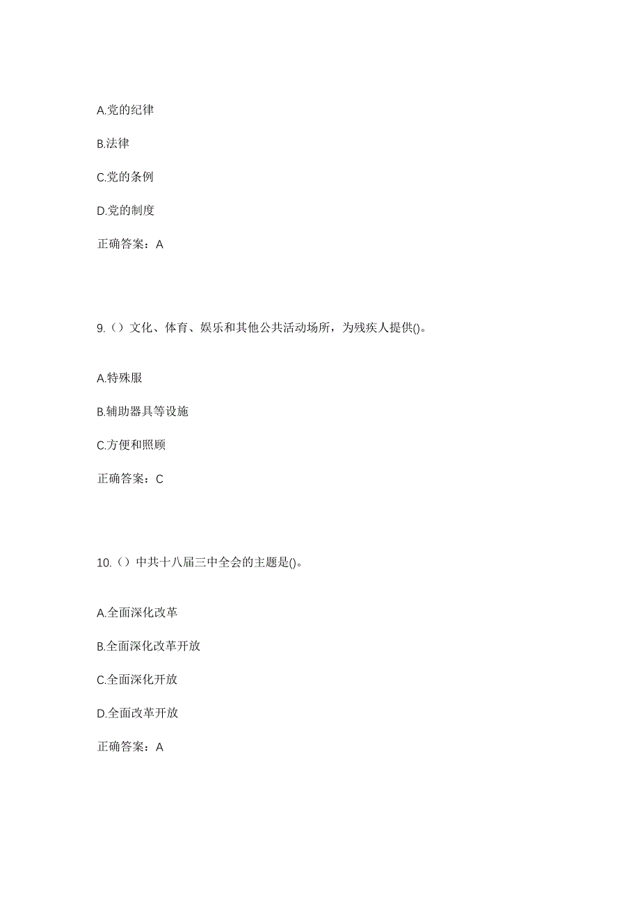 2023年宁夏石嘴山市大武口区青山街道裕园社区工作人员考试模拟题及答案_第4页