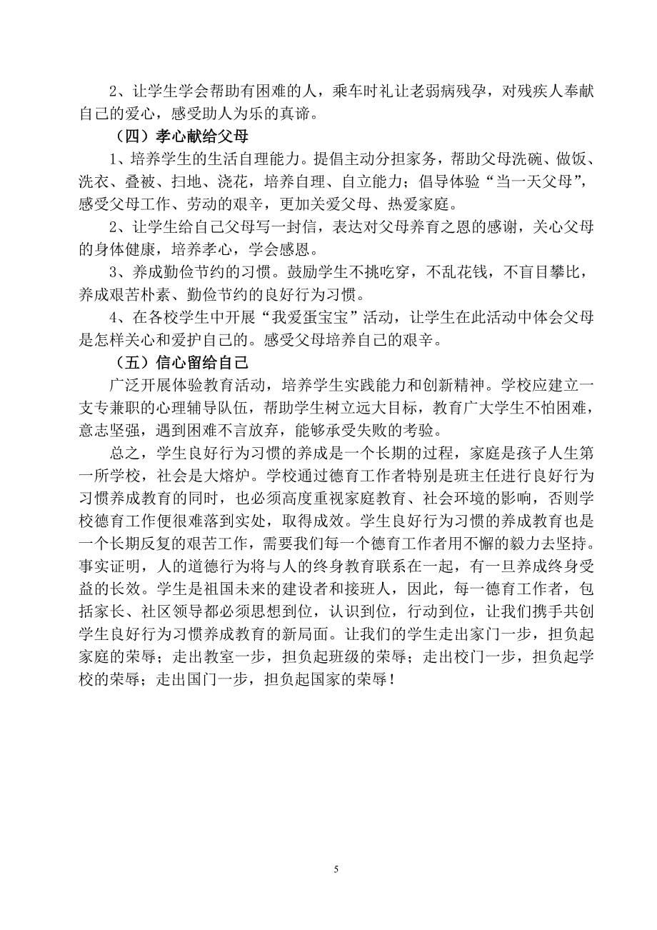 促使学生养成良好行为习惯的策略方法.doc_第5页