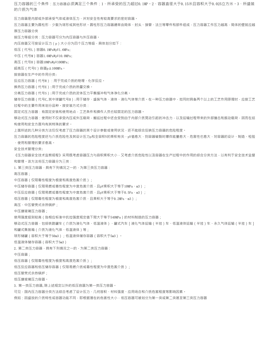 压力容器详细分类方法_第1页
