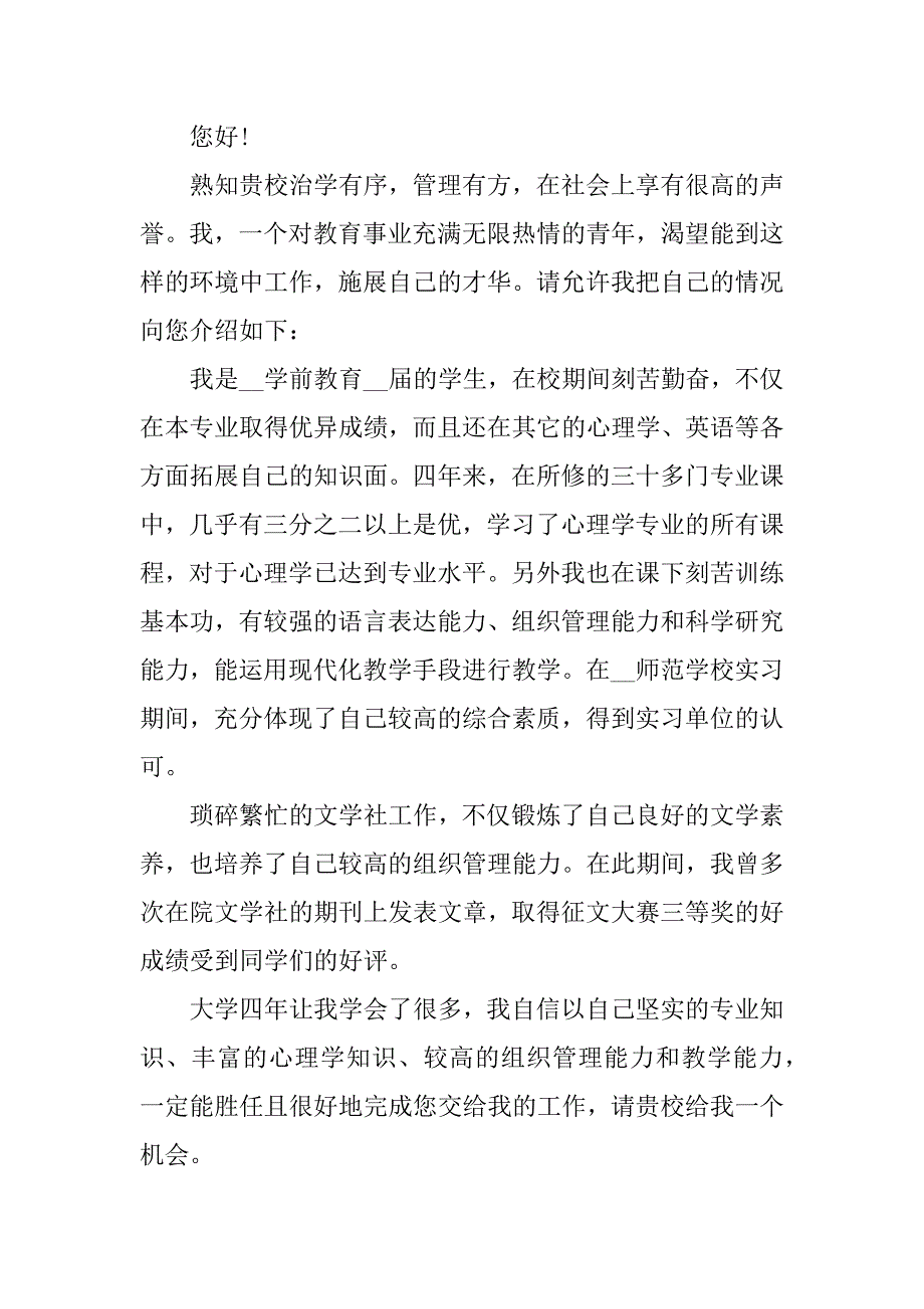 精选专业求职自荐信范文5篇求职自荐信范文模板_第3页