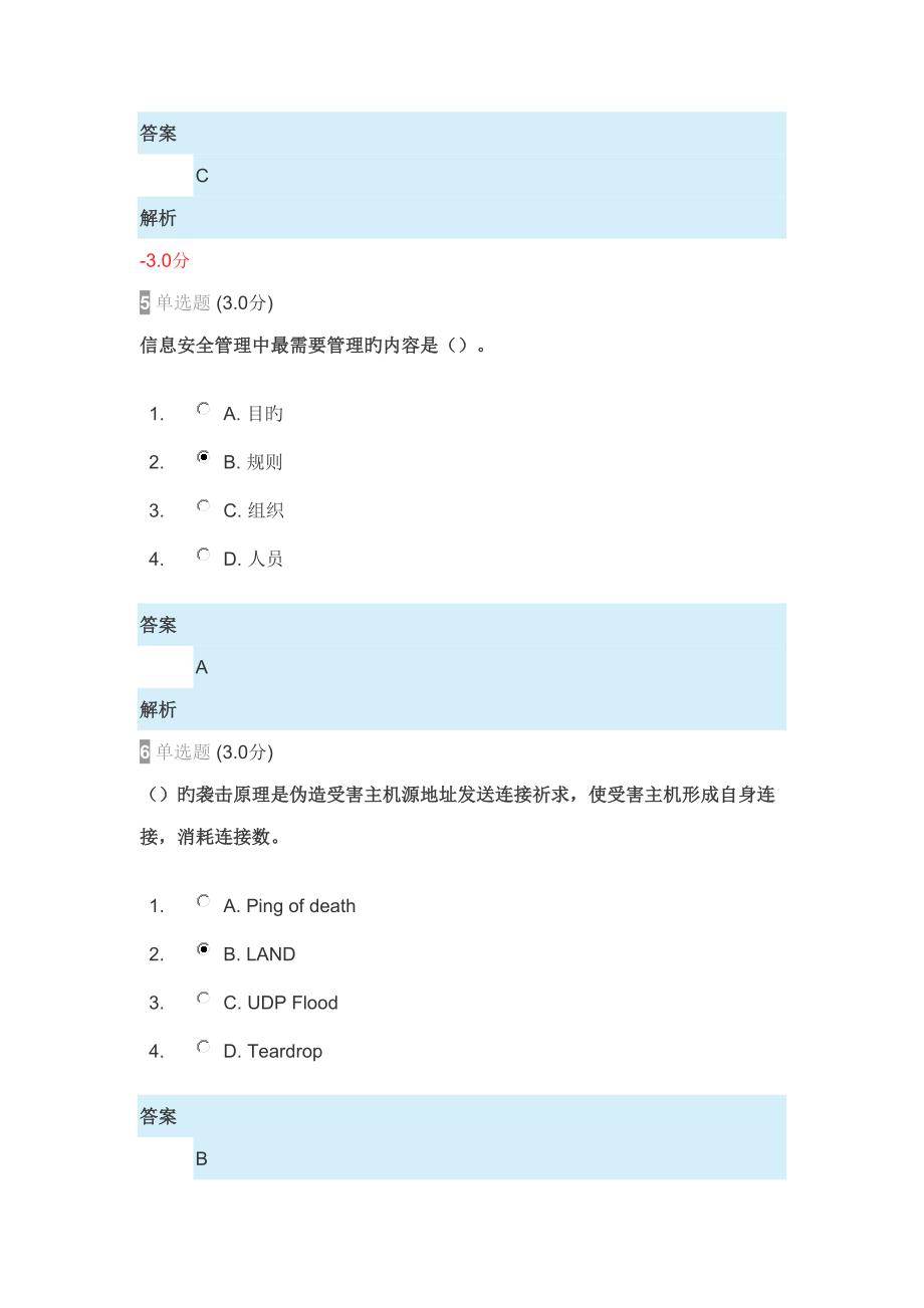 2022河北省继续教育公需科目专业技术人员网络安全知识试题及答案_第3页