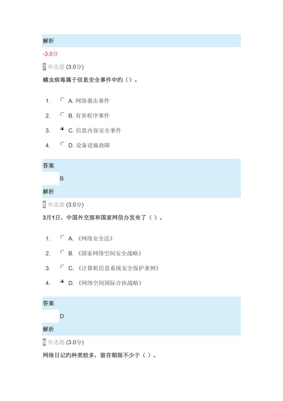 2022河北省继续教育公需科目专业技术人员网络安全知识试题及答案_第4页