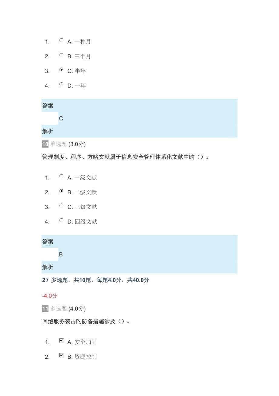 2022河北省继续教育公需科目专业技术人员网络安全知识试题及答案_第5页