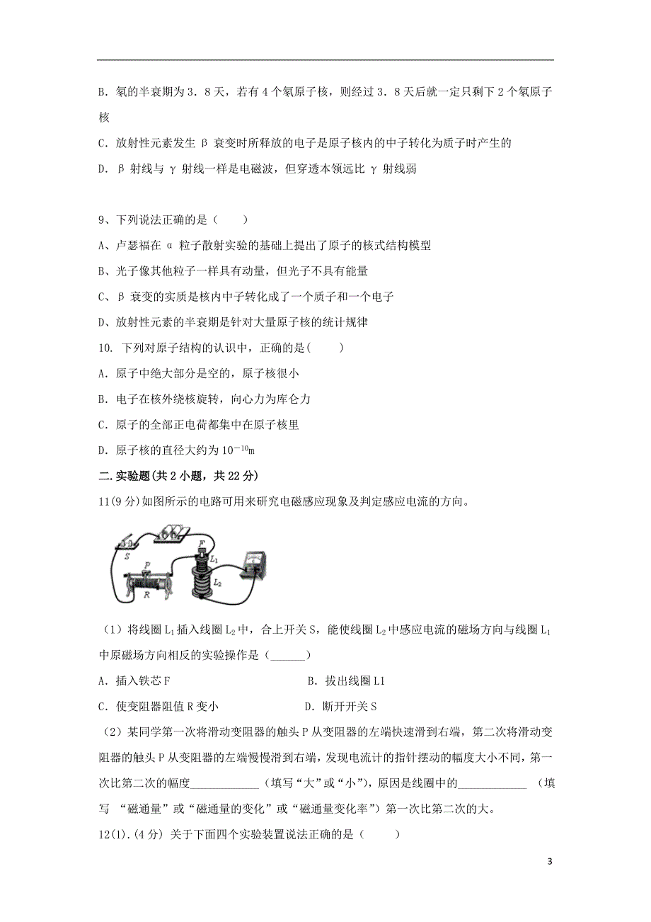 湖北省孝感市七校教学联盟2016-2017学年高二物理下学期期末考试试题_第3页