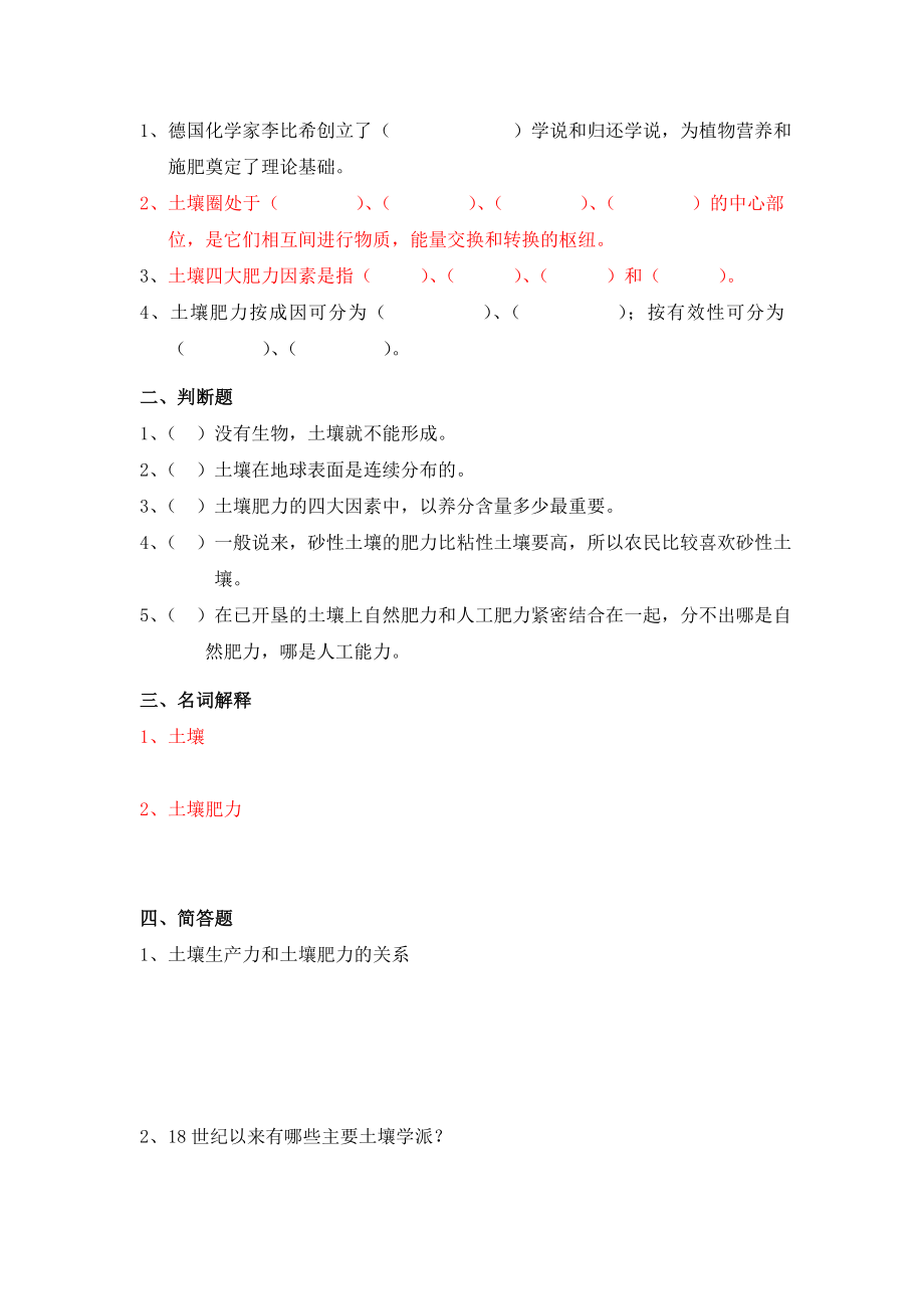 土壤学课后习题及答案.doc_第2页