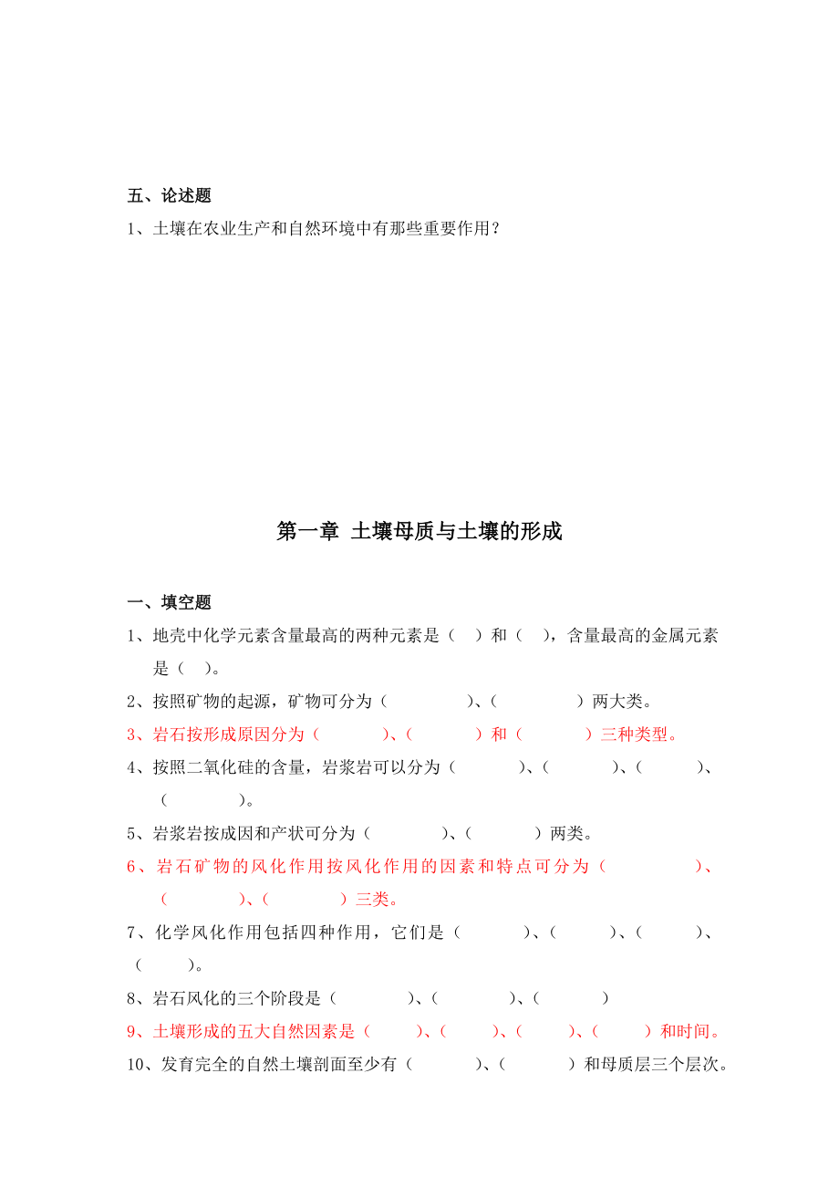 土壤学课后习题及答案.doc_第3页