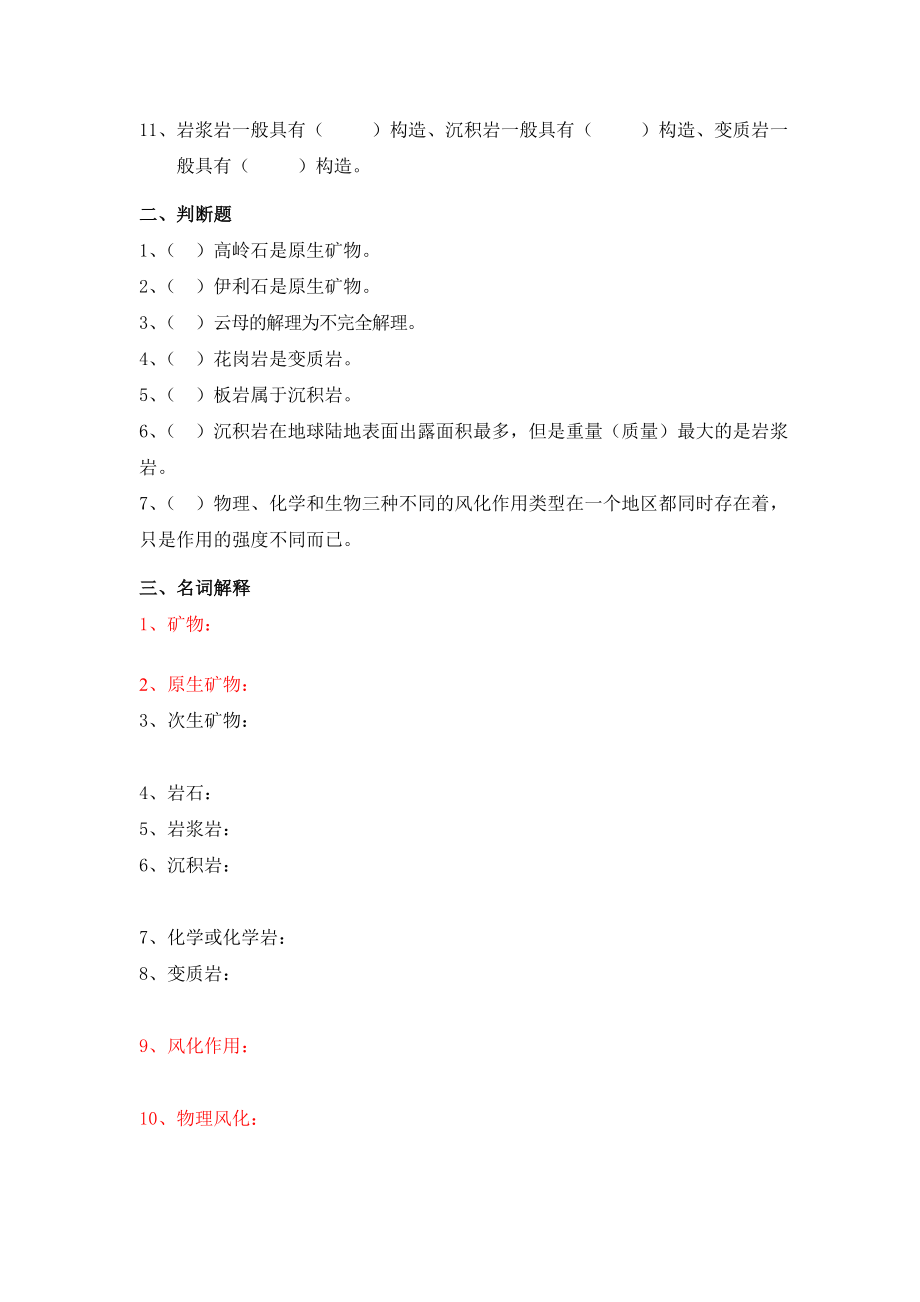 土壤学课后习题及答案.doc_第4页